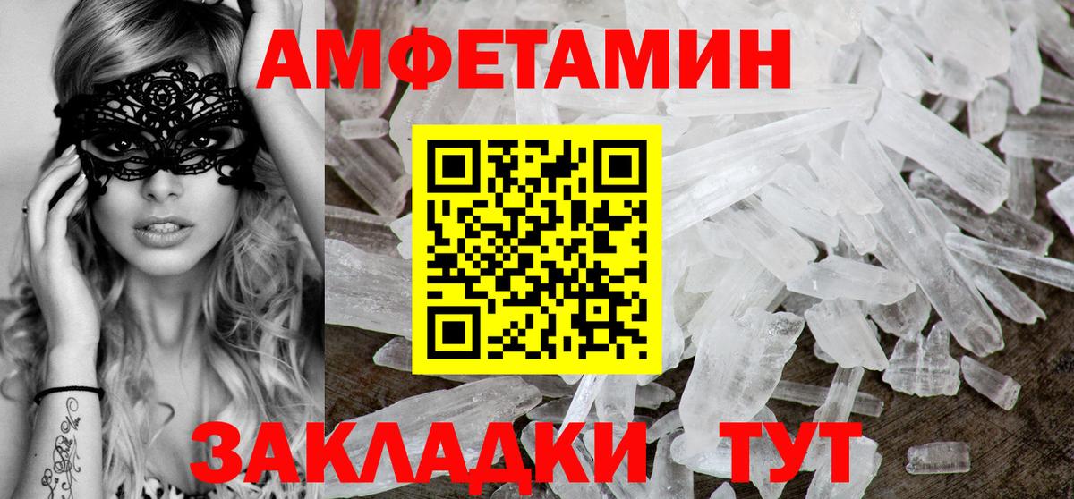 Амфетамин Premium Славянск-на-Кубани