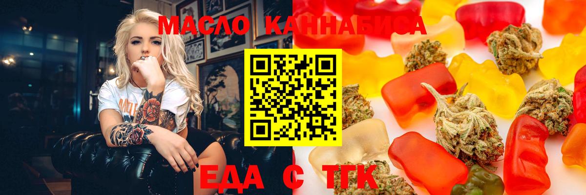 Еда ТГК конопля Славянск-на-Кубани