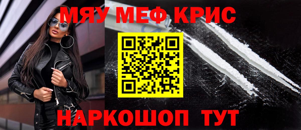 Славянск-на-Кубани  МЕФ  МЯУ-МЯУ кристаллы  Вход с VPN  МЕФ мука  МЕФ 