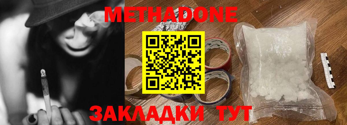 Славянск-на-Кубани  МЕТАДОН белоснежный  Вход с VPN  МЕТАДОН methadone 