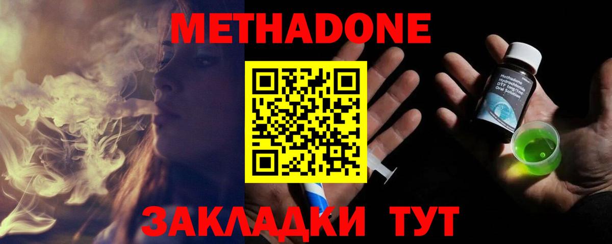 Метадон мёд Славянск-на-Кубани