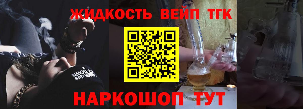 ТГК гашишное масло Славянск-на-Кубани